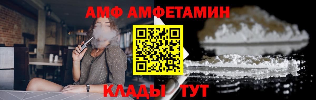 Amphetamine  Amphetamine  Вход с VPN  Кореновск  АМФ VHQ 