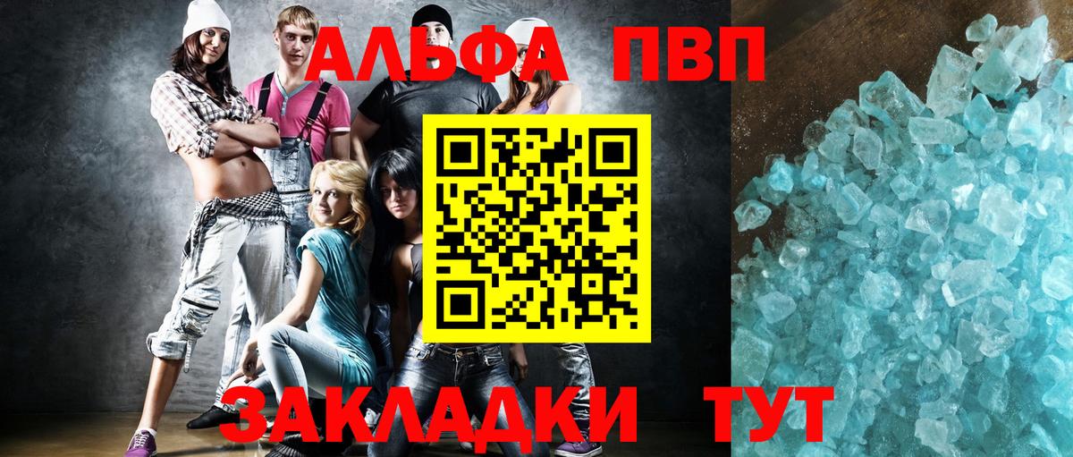 как найти наркотики  Альфа ПВП  Кореновск  Вход с VPN  A-PVP VHQ 