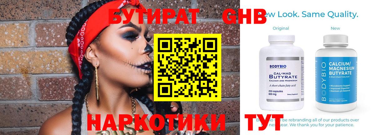 БУТИРАТ 1.4BDO Кореновск