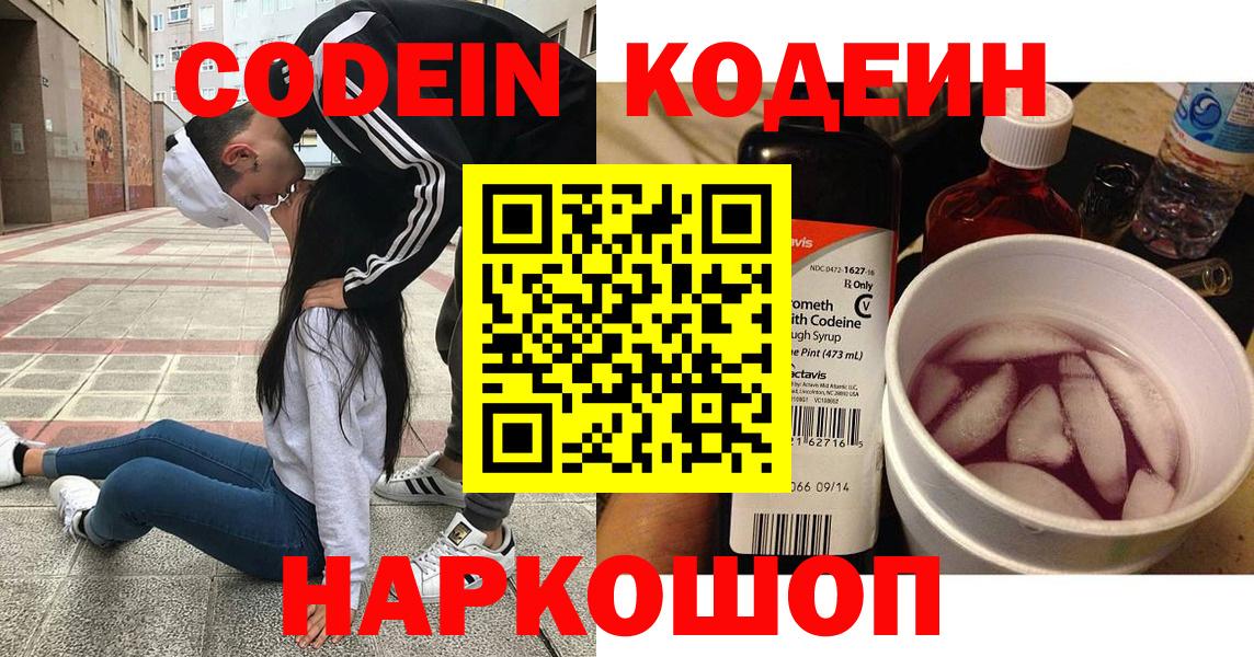 Кодеиновый сироп Lean Purple Drank  Вход с VPN  Кодеиновый сироп Lean Purple Drank  Кореновск 