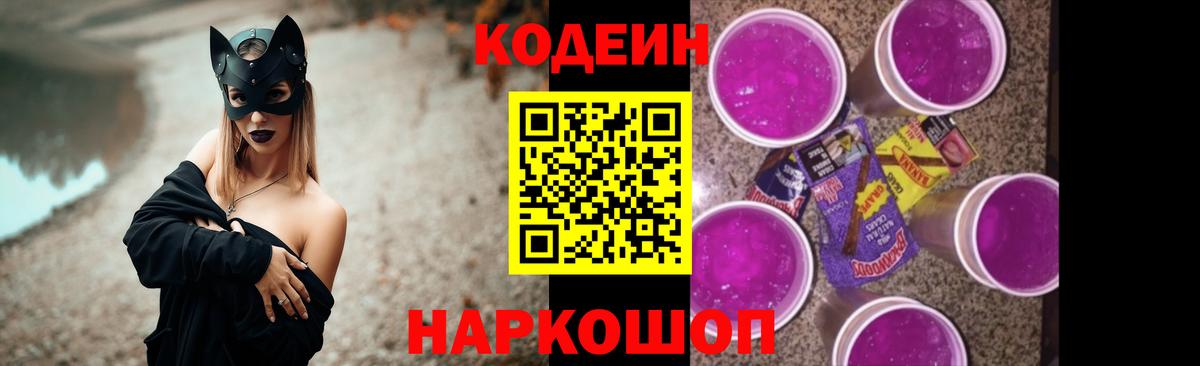 Кодеиновый сироп Lean напиток Lean (лин) Кореновск