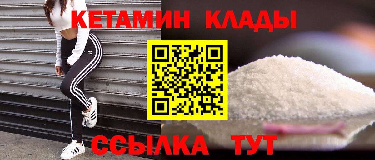 Кетамин VHQ Кореновск