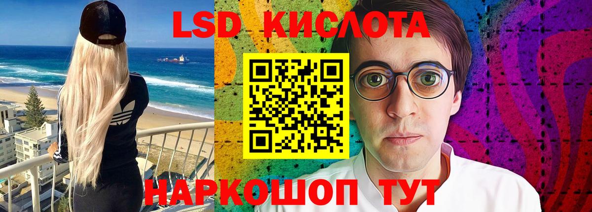 Кореновск  ЛСД экстази кислота  ЛСД экстази  Вход с VPN 