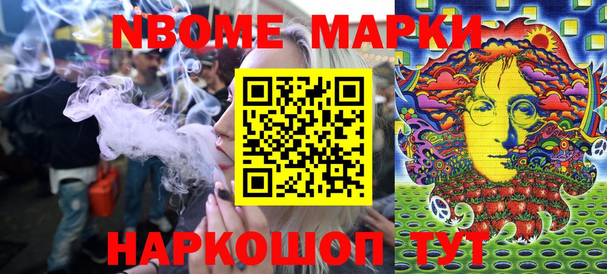 Наркотические марки 1,8мг Кореновск